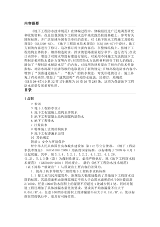 防水卷材施工规范