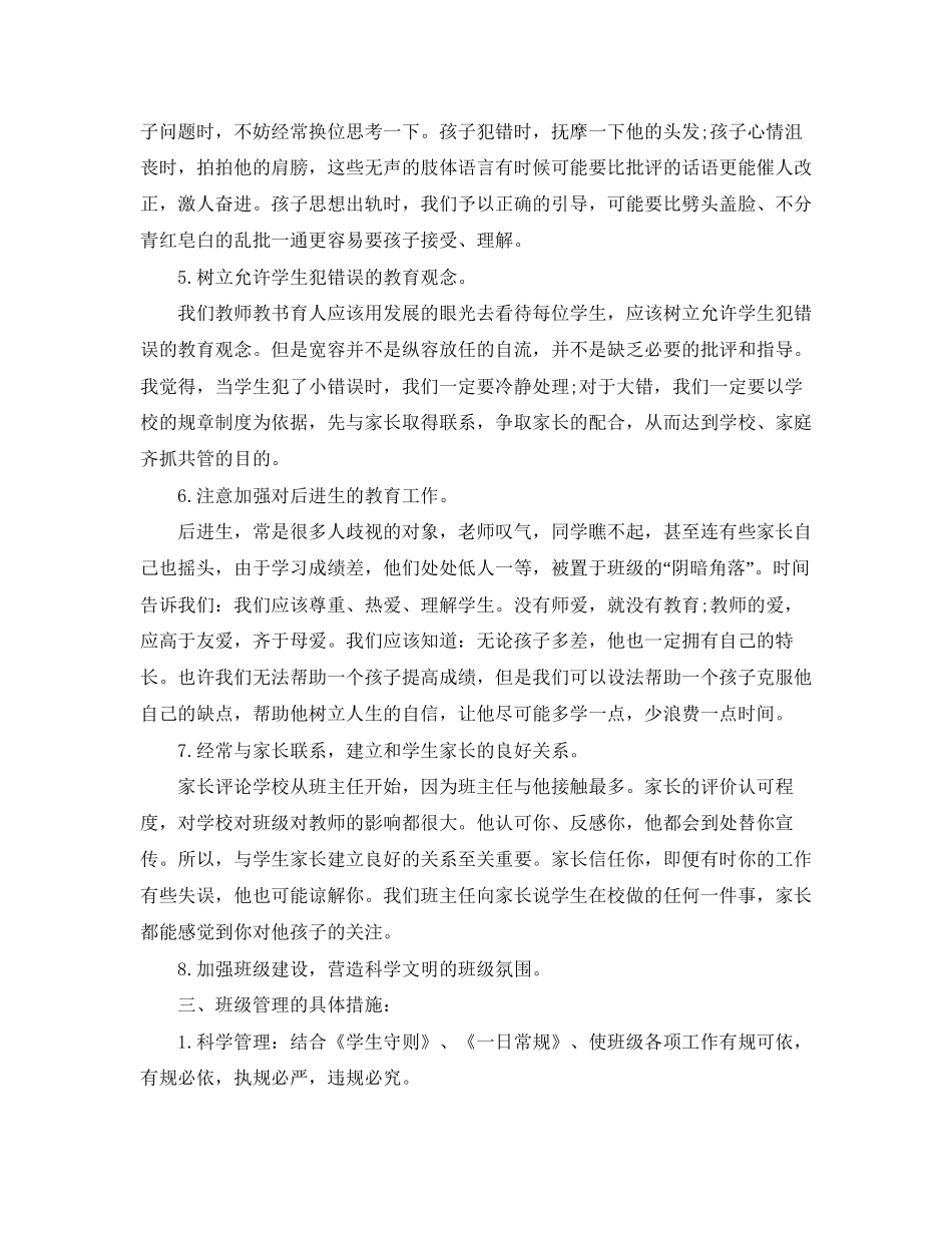 初一下学期班主任工作计划范文_第2页