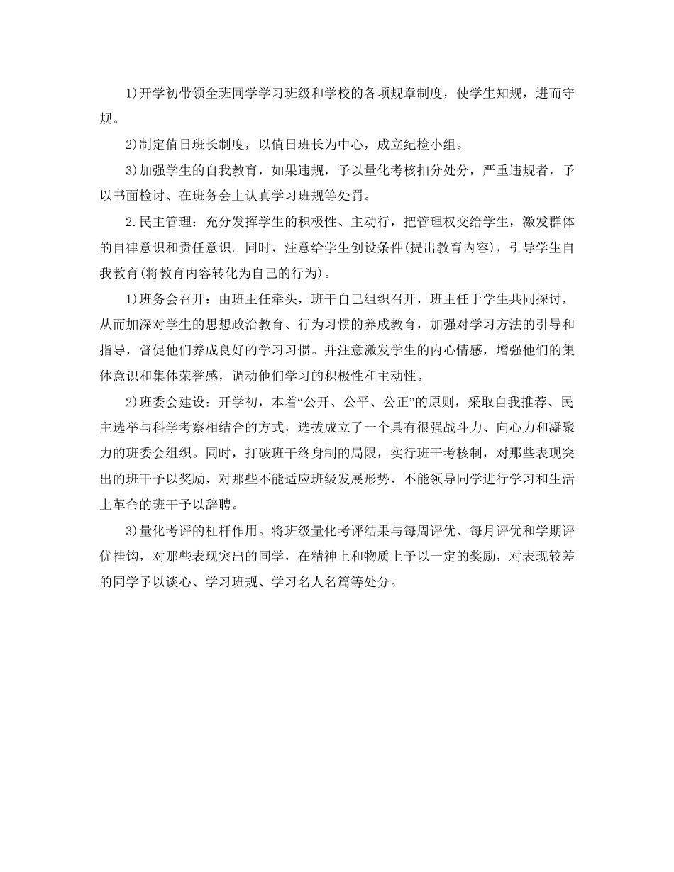 初一下学期班主任工作计划范文_第3页