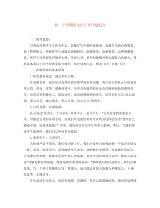 初一下学期班主任工作计划范文