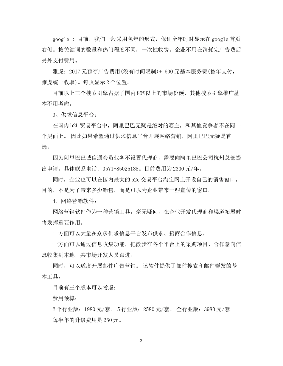 橱柜企业营销工作计划范文_第2页