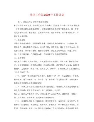 社区工作站年工作计划