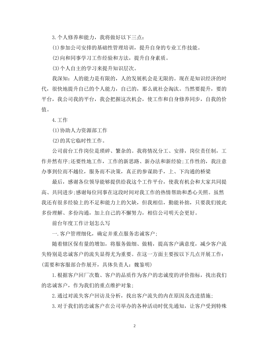 前台年度工作计划怎么写_第2页