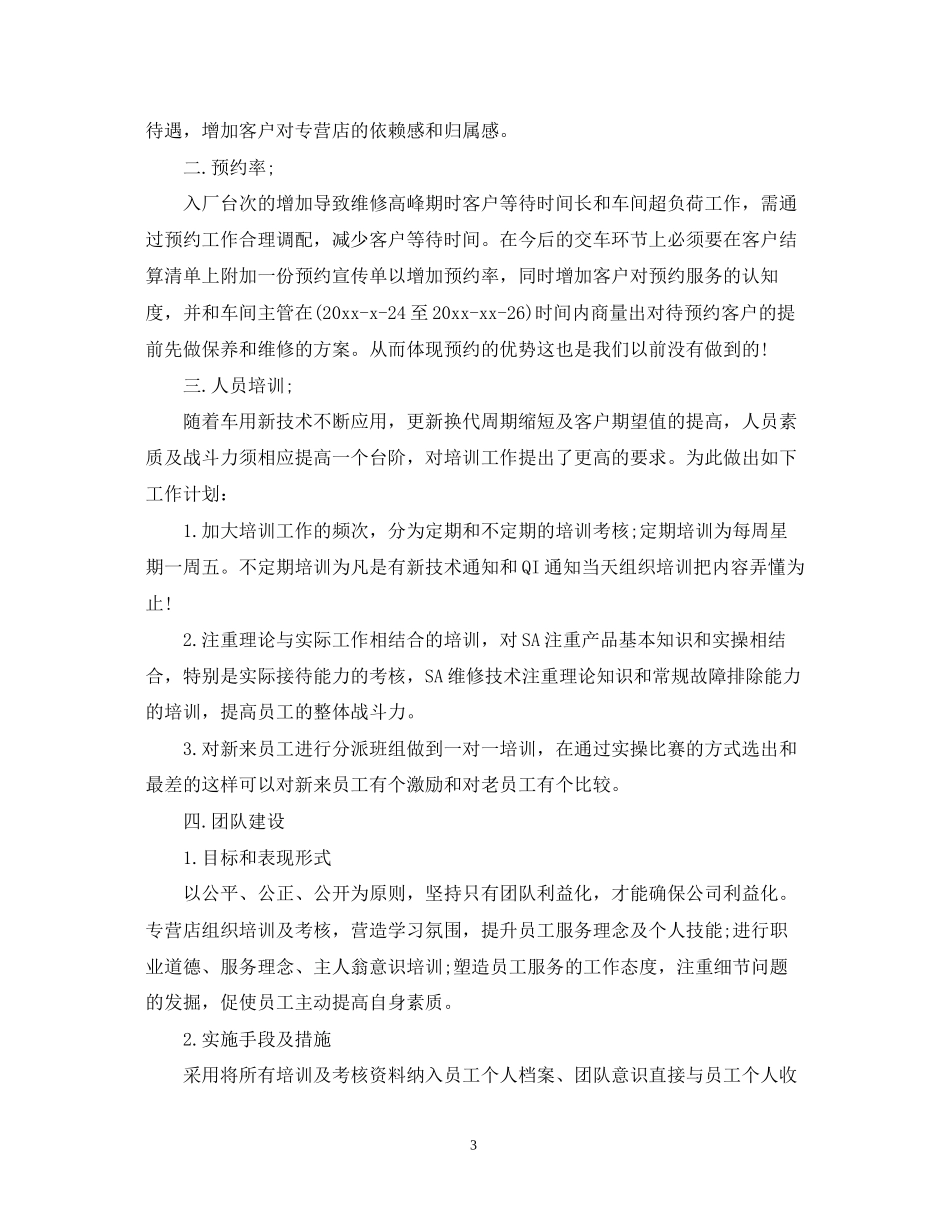 前台年度工作计划怎么写_第3页