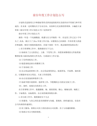 前台年度工作计划怎么写