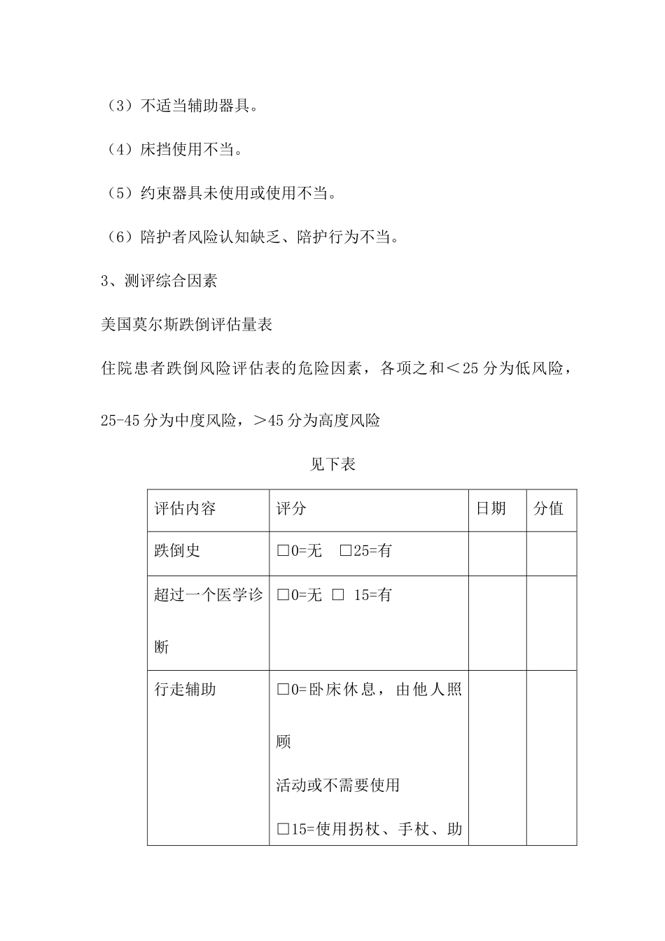 跌倒坠床防范与处理规范_第2页