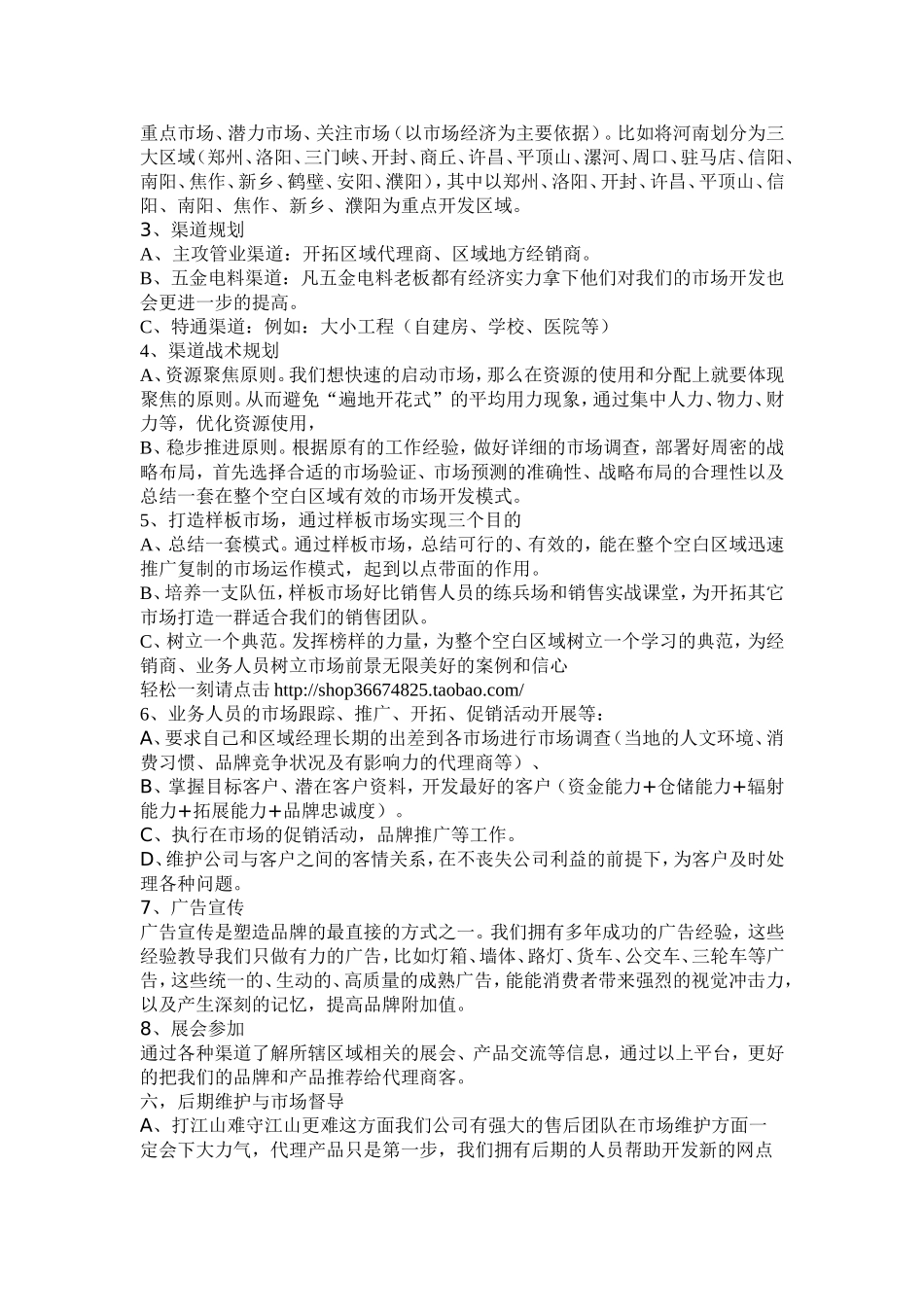 市场开拓计划书_第2页