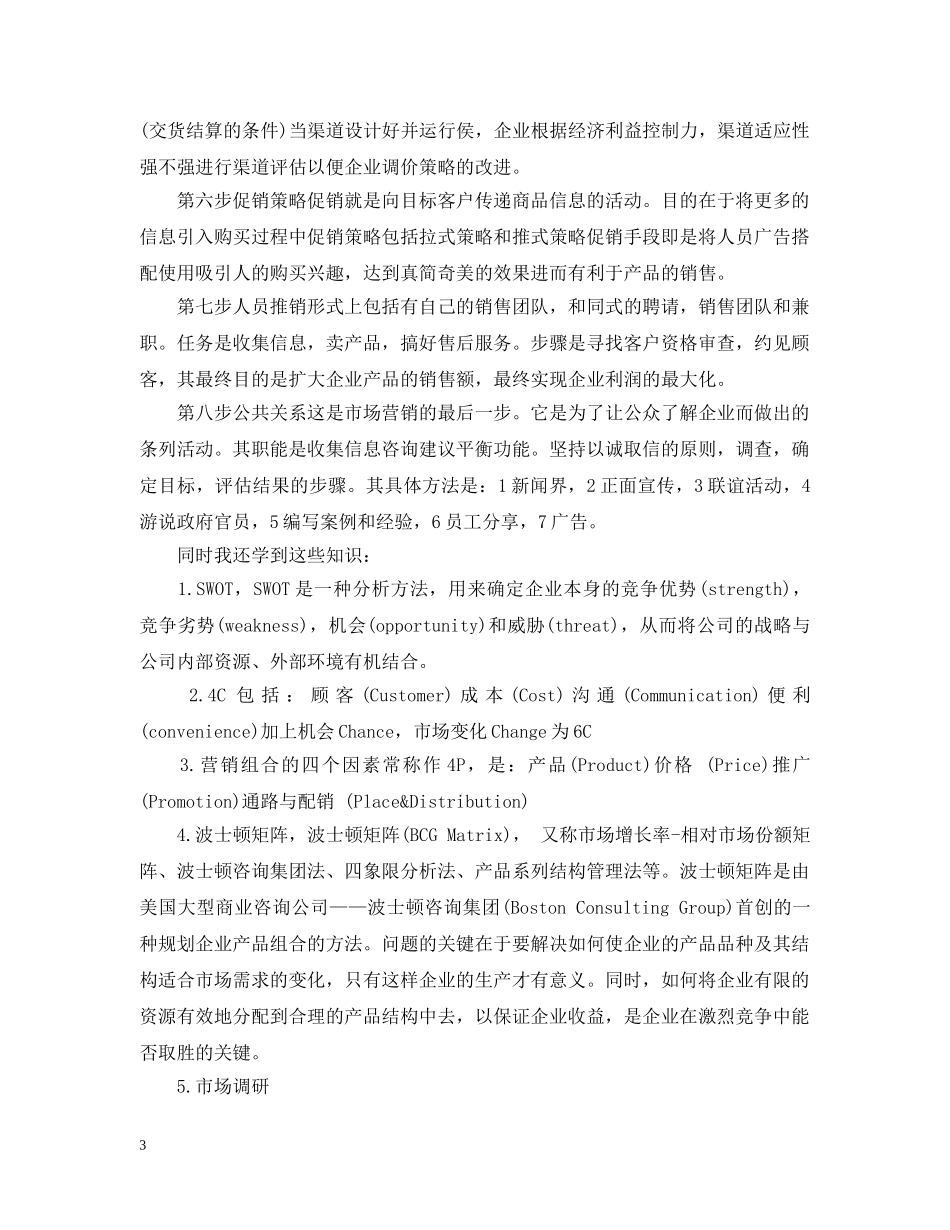 市场营销学的心得3篇 _第3页