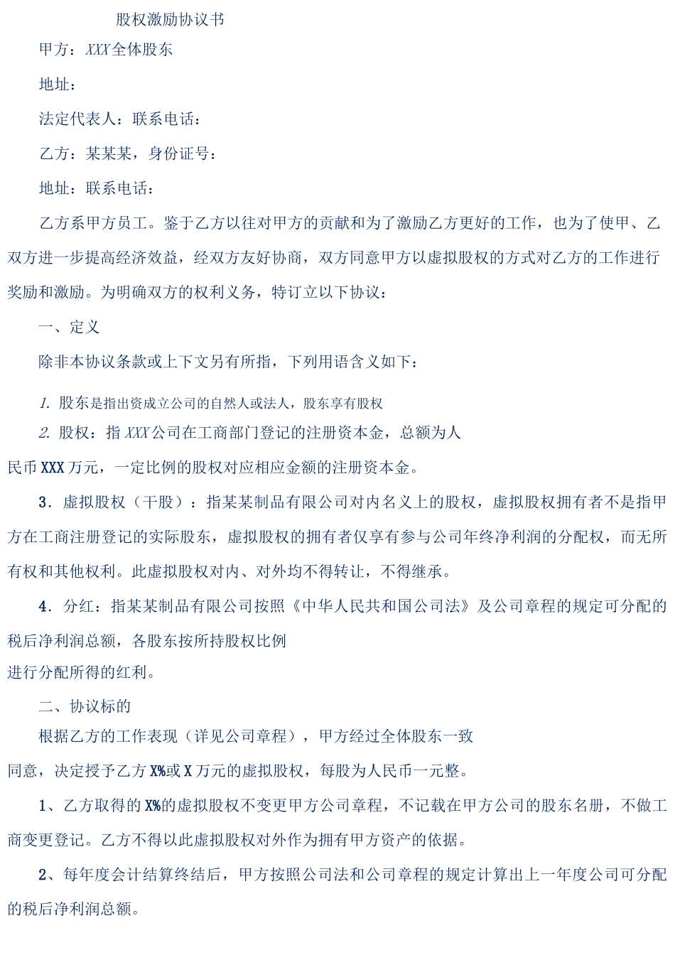 股权激励协议书(员工干股激励)_第2页