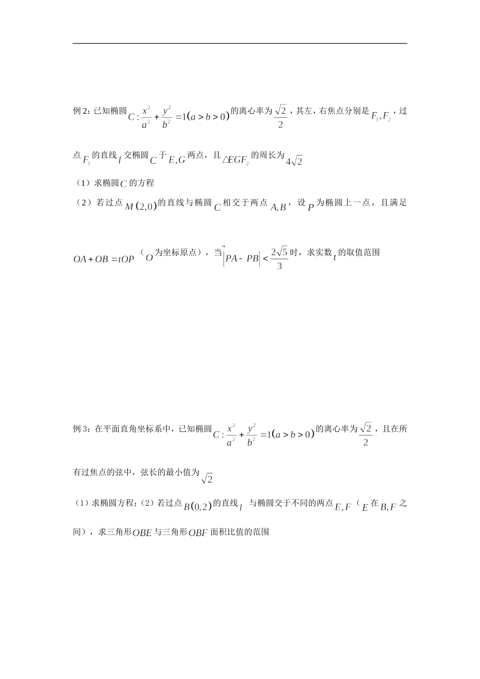高三一轮：圆锥曲线求参数的取值范围_第3页