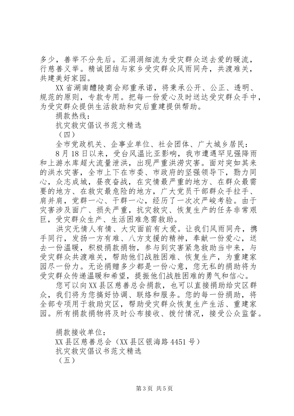 抗灾救灾倡议书范文精选_第3页