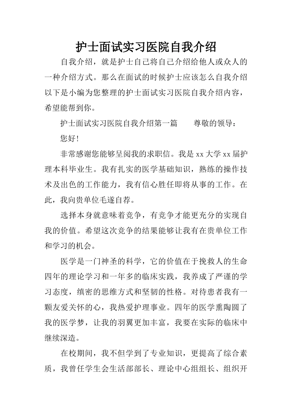 护士面试实习医院自我介绍_第1页