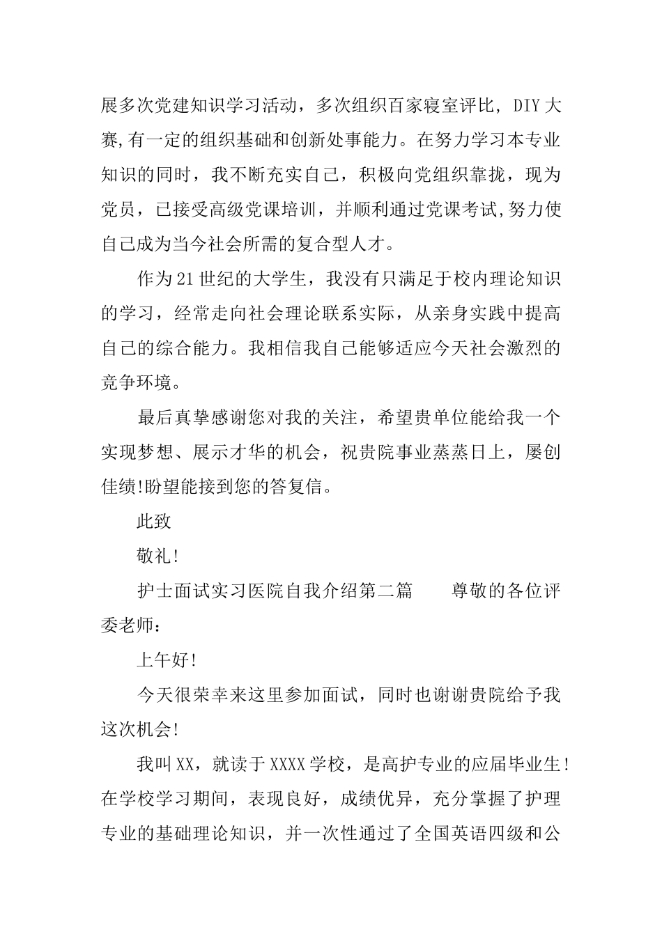 护士面试实习医院自我介绍_第2页