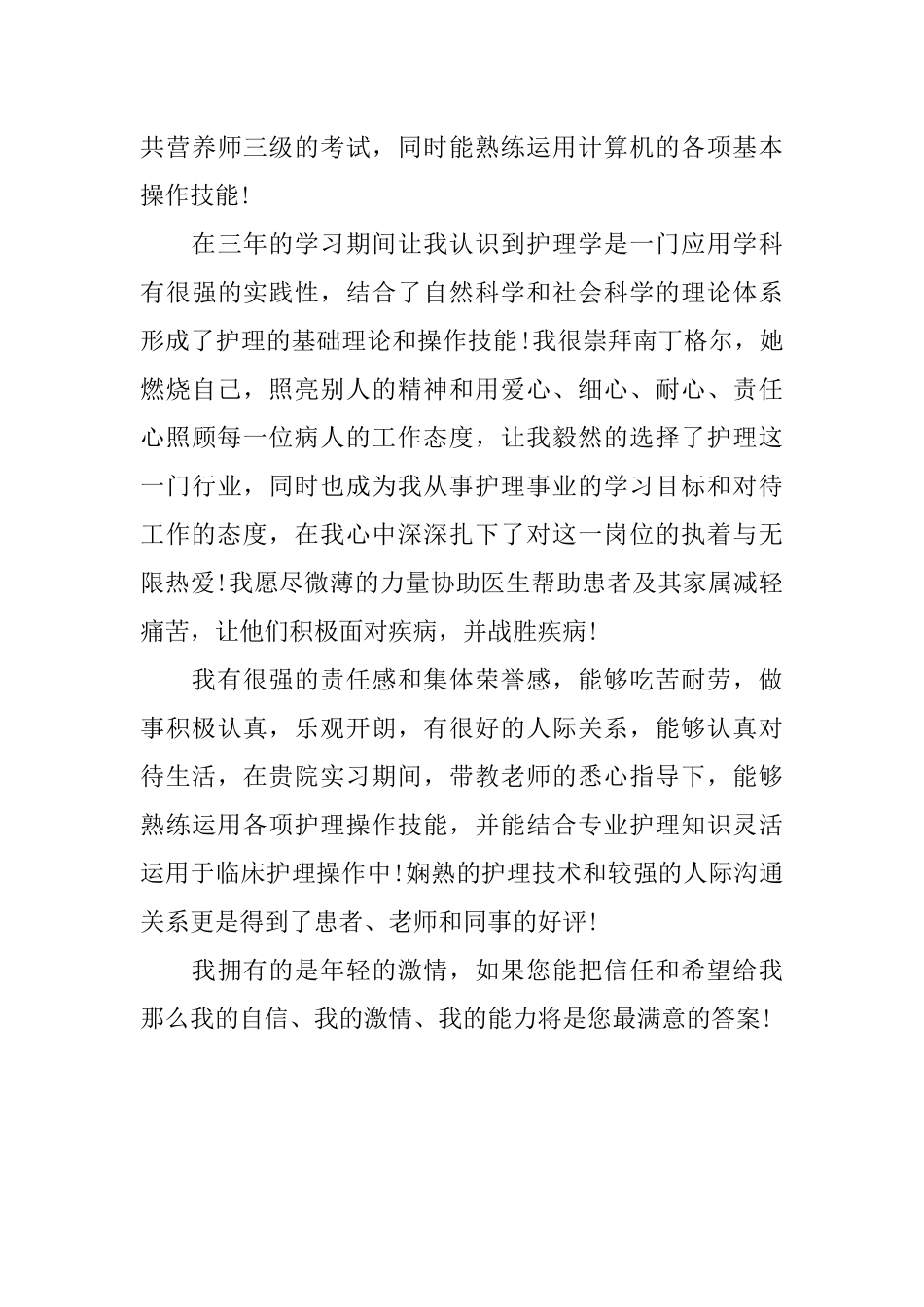 护士面试实习医院自我介绍_第3页