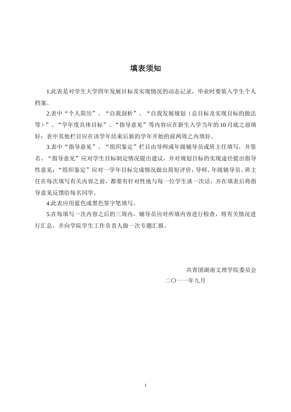 大学生学业生涯规划登记表11_第2页