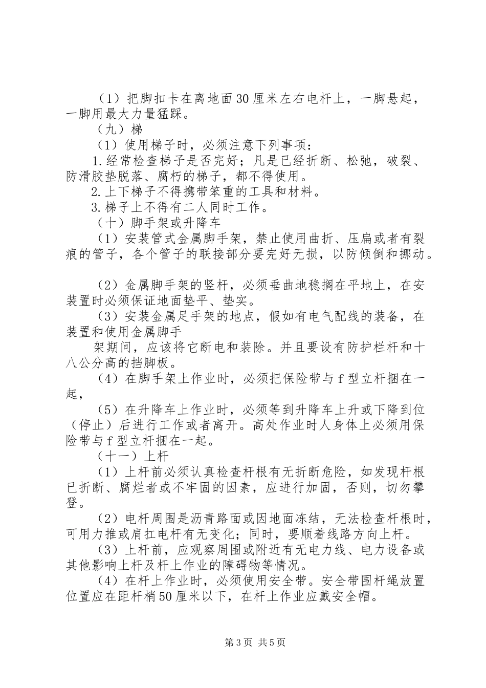 企业生产管理年终总结 _第3页