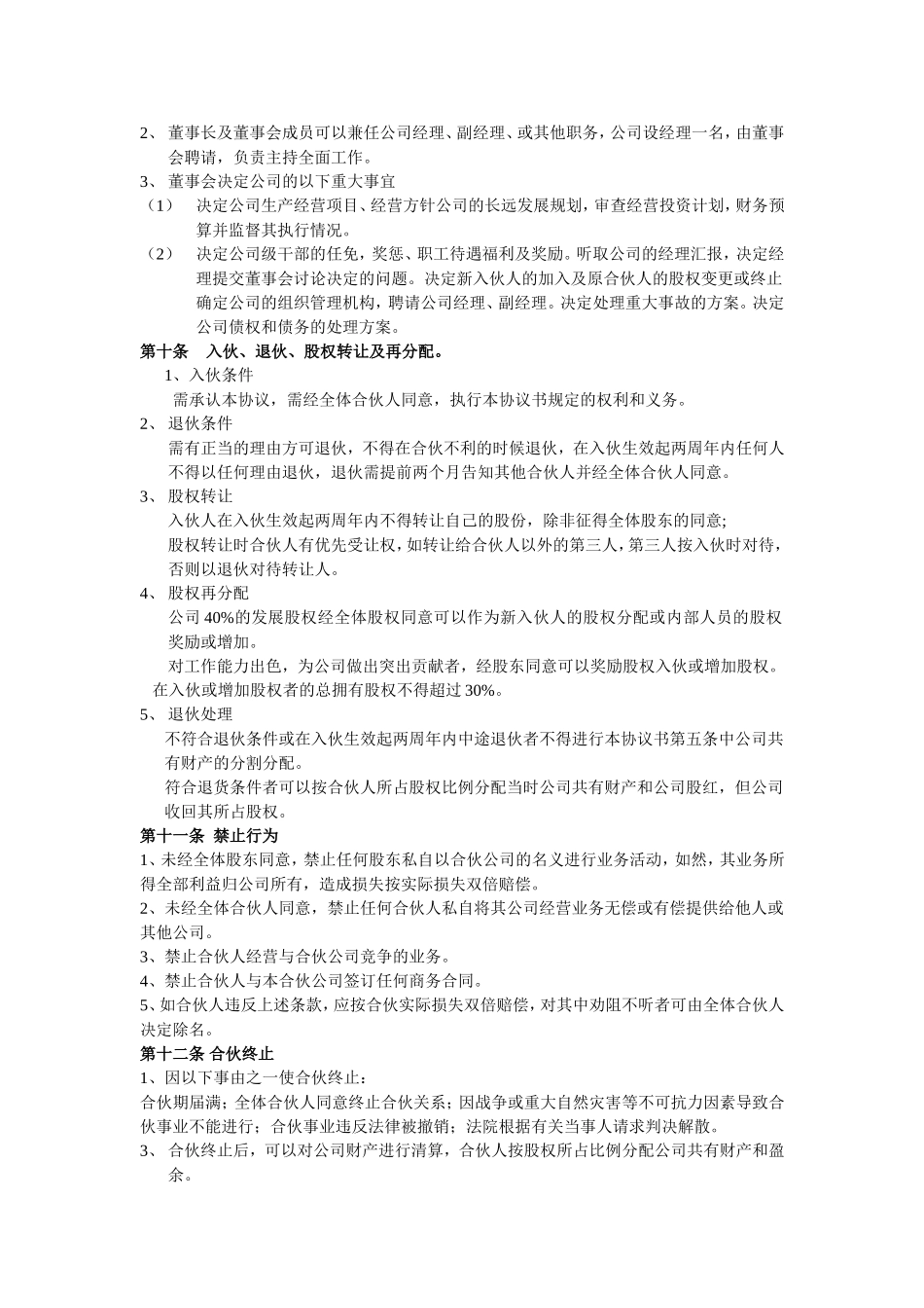 公司合伙人协议书_第2页