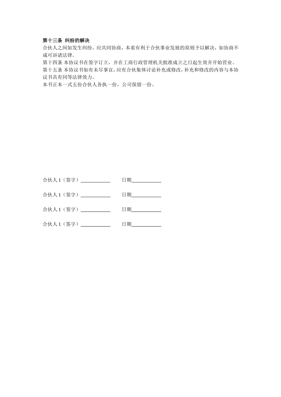 公司合伙人协议书_第3页