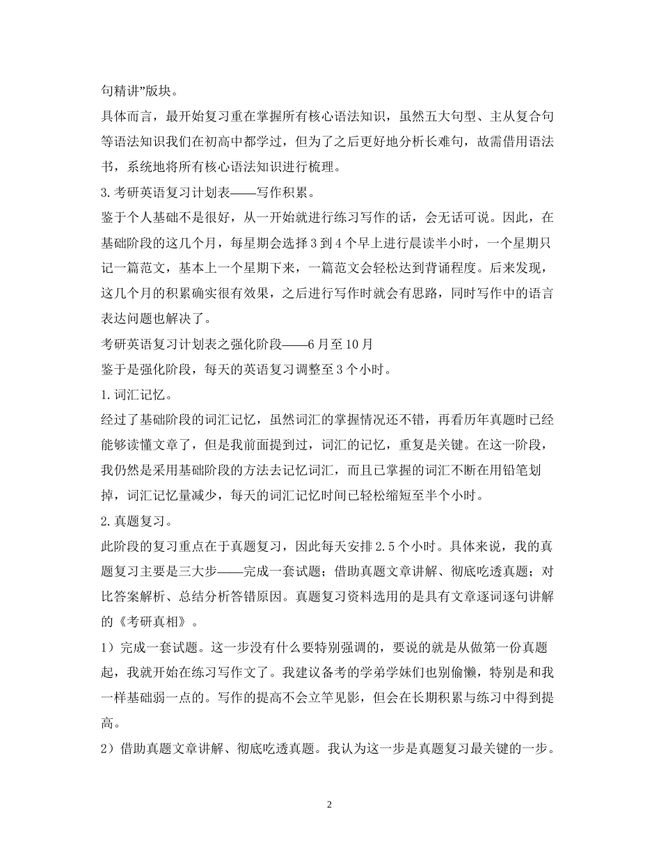 考研英语复习计划_第2页