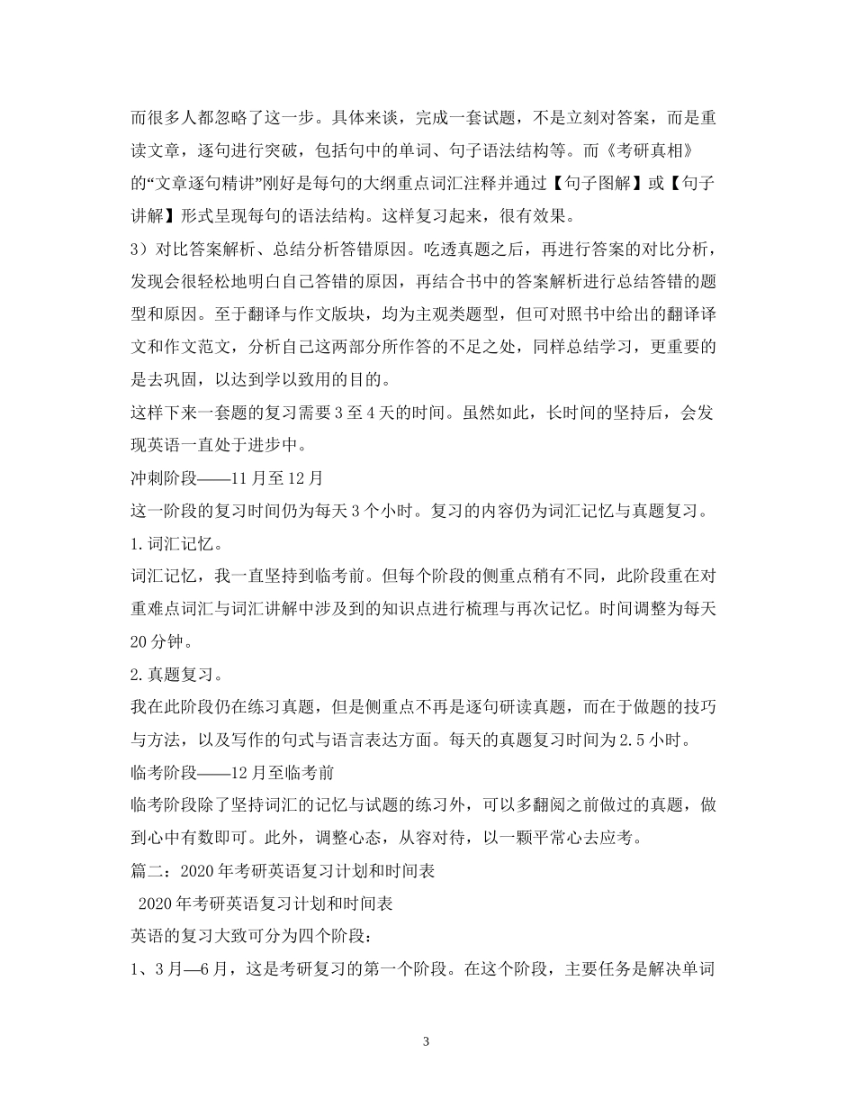 考研英语复习计划_第3页