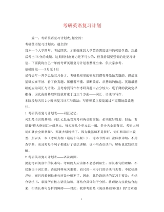 考研英语复习计划
