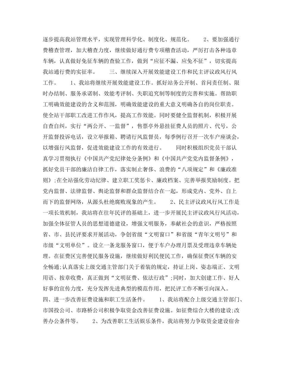 2020年下半年收费站站长个人工作计划范文_第2页