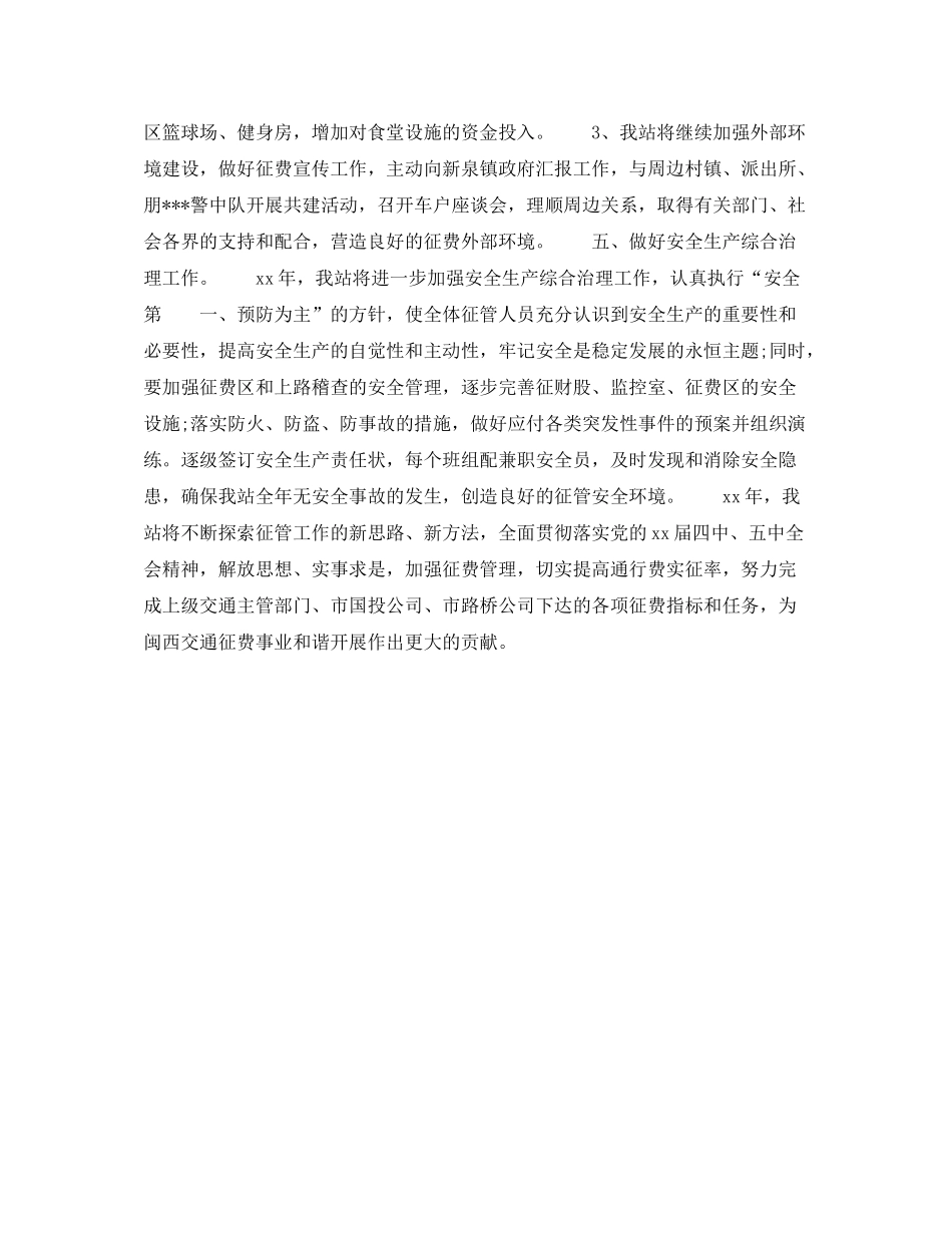 2020年下半年收费站站长个人工作计划范文_第3页