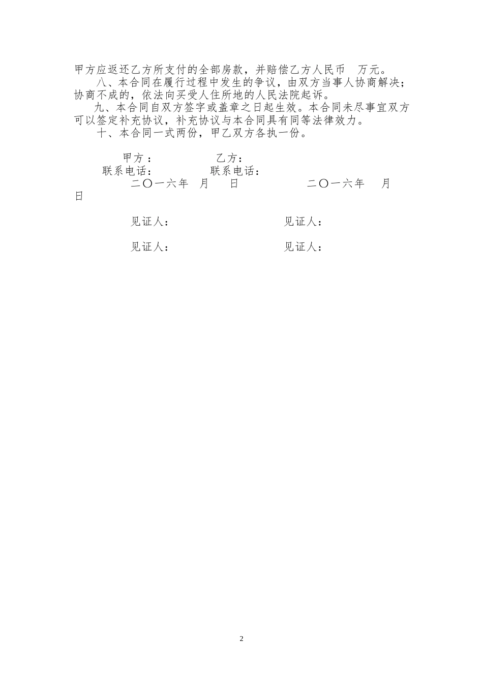小产权房房屋买卖合同范本_第2页