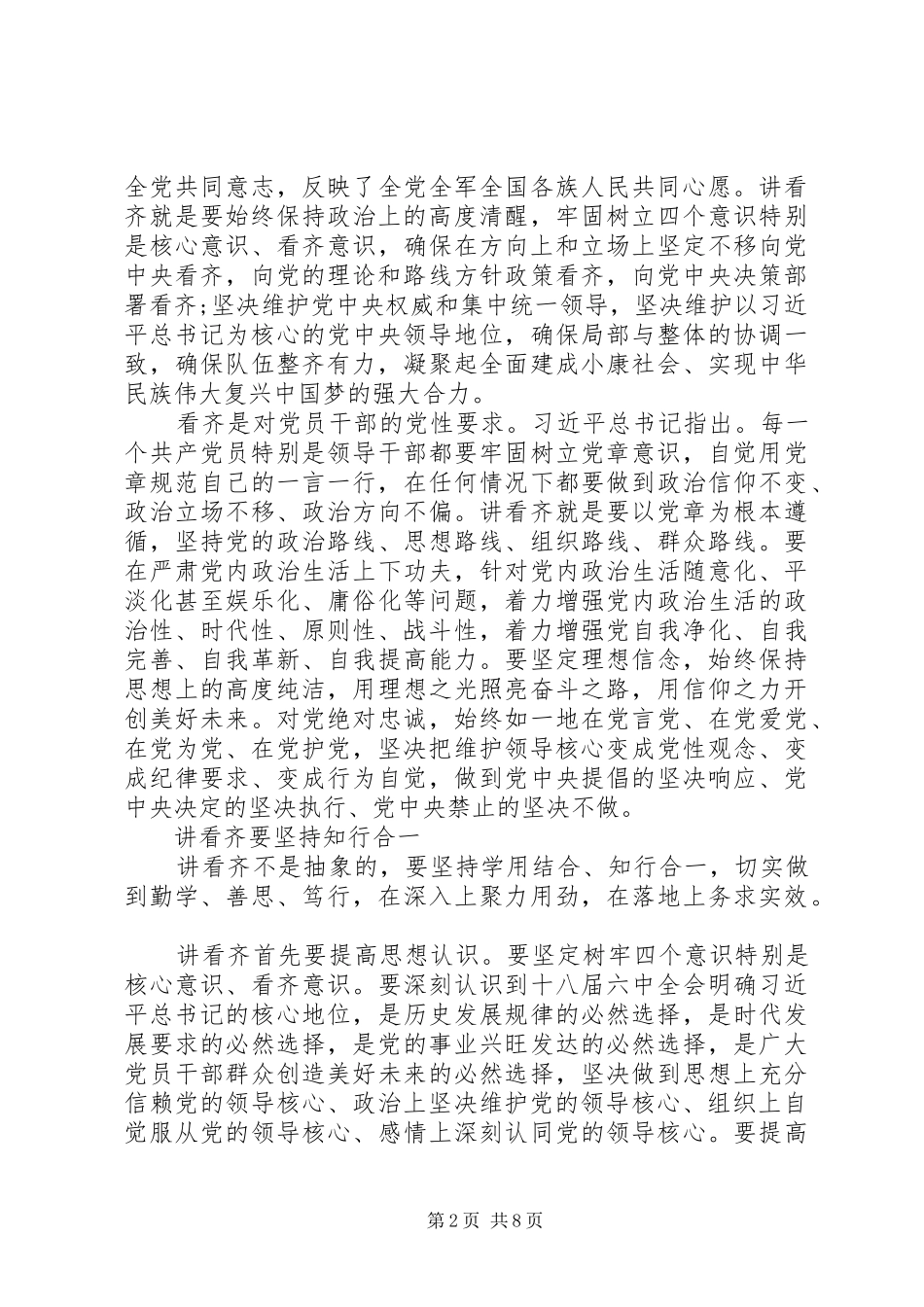 领导干部讲看齐见行动体会心得3篇_第2页