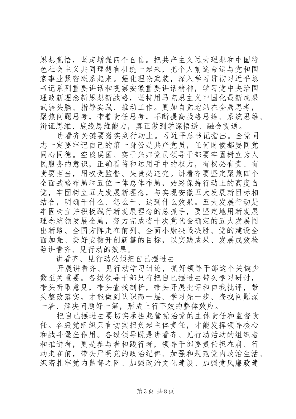 领导干部讲看齐见行动体会心得3篇_第3页