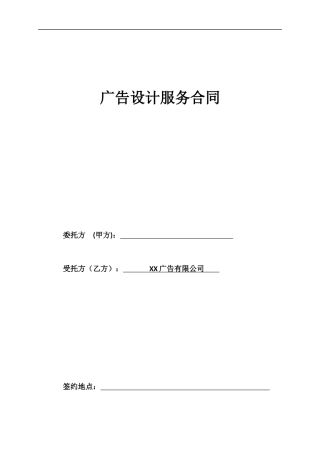 广告设计服务合同