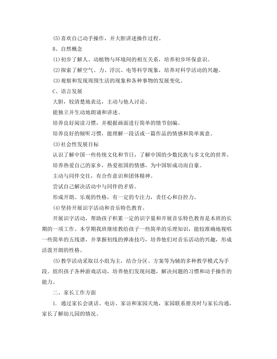 幼儿园中班班务工作计划范文_第2页