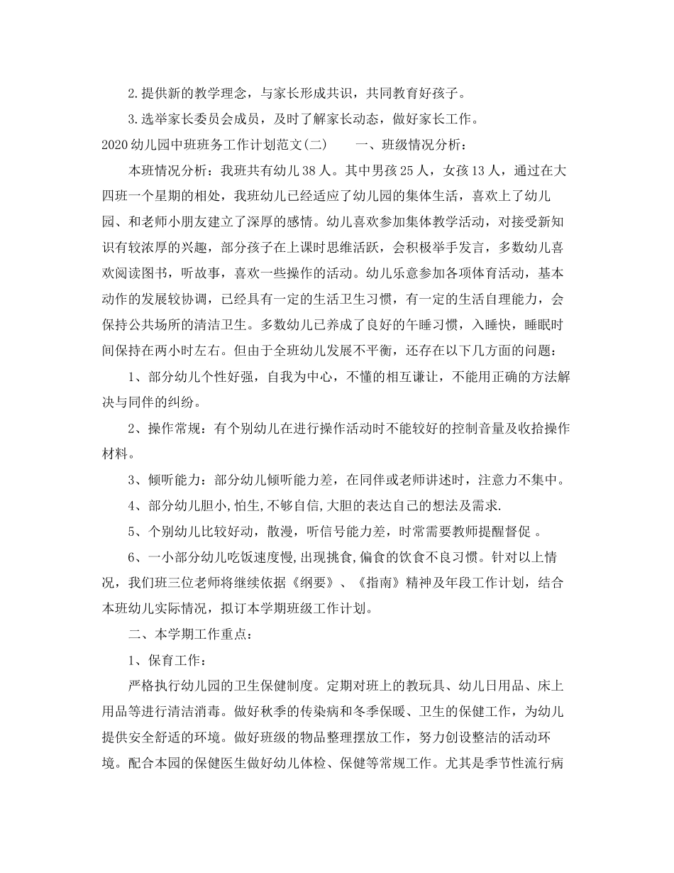 幼儿园中班班务工作计划范文_第3页