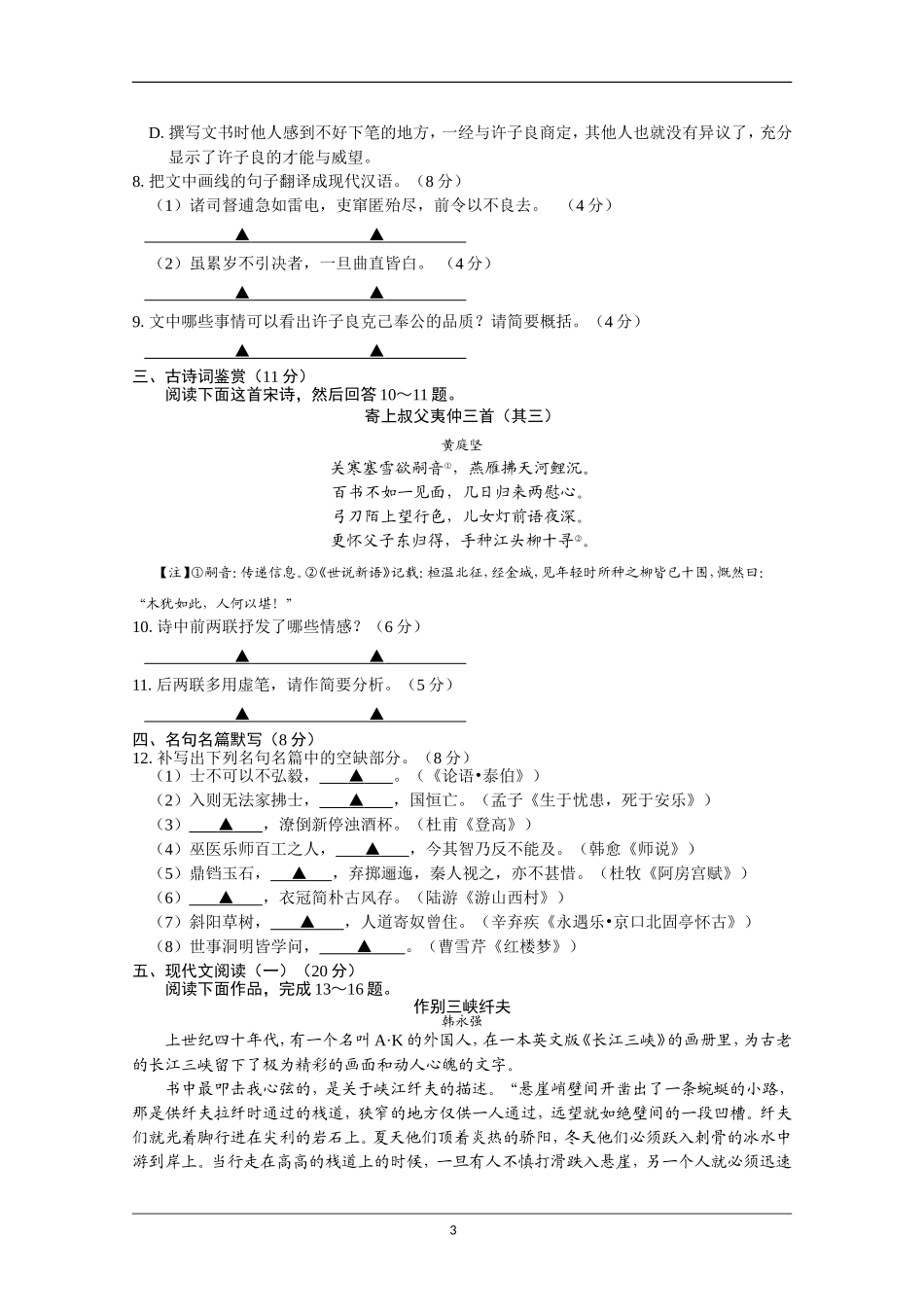 江苏省南京市、盐城市2018届高三第一次模拟考试+语文+Word版含答案_第3页
