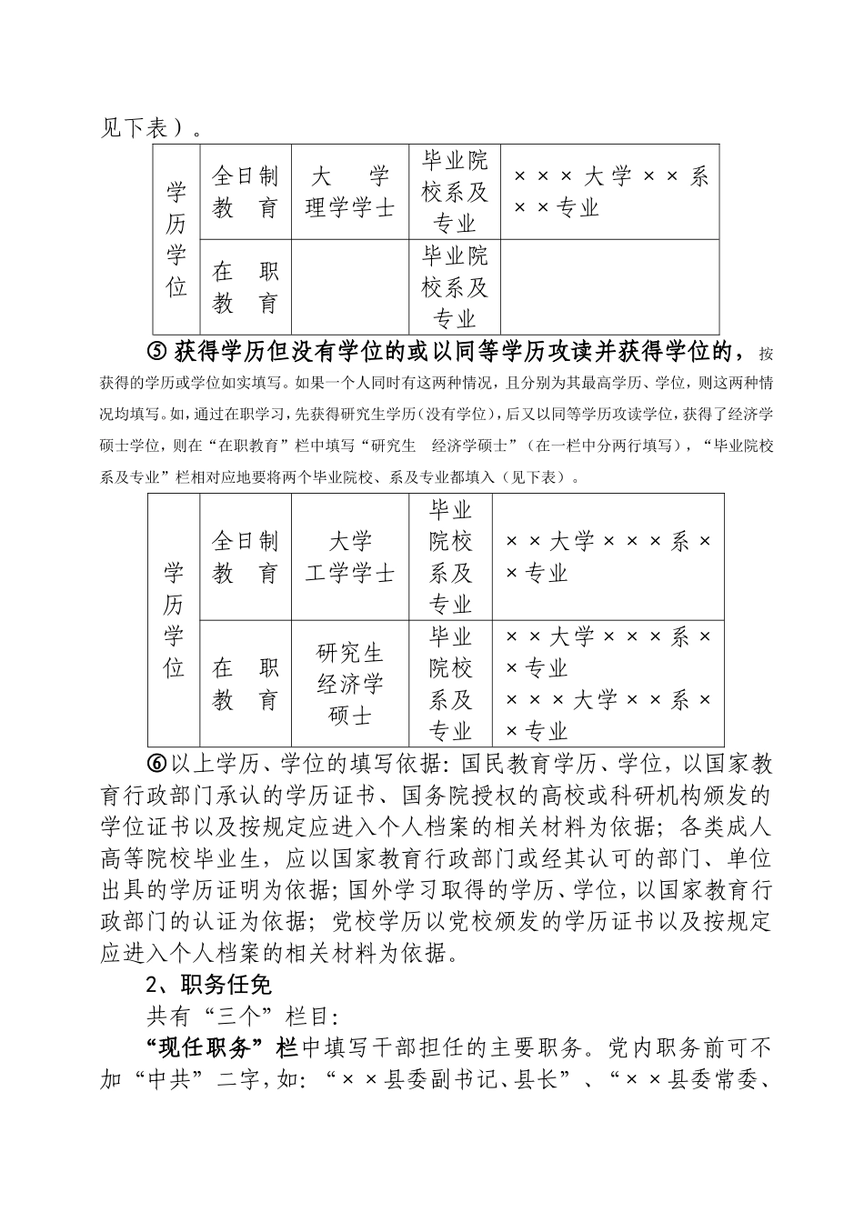 《干部任免审批表》填写规范要求_第3页
