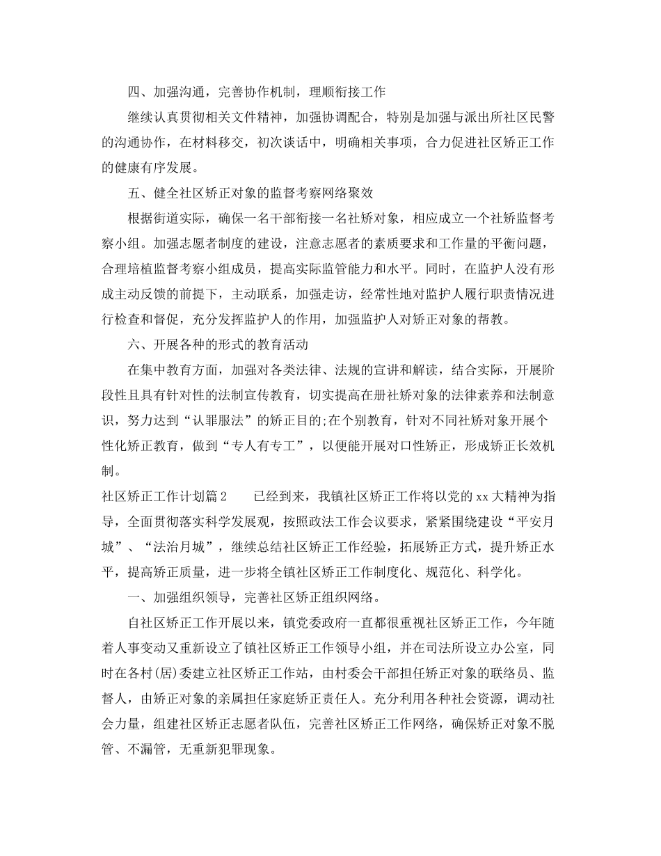 2020年社区矫正工作计划文章_第2页