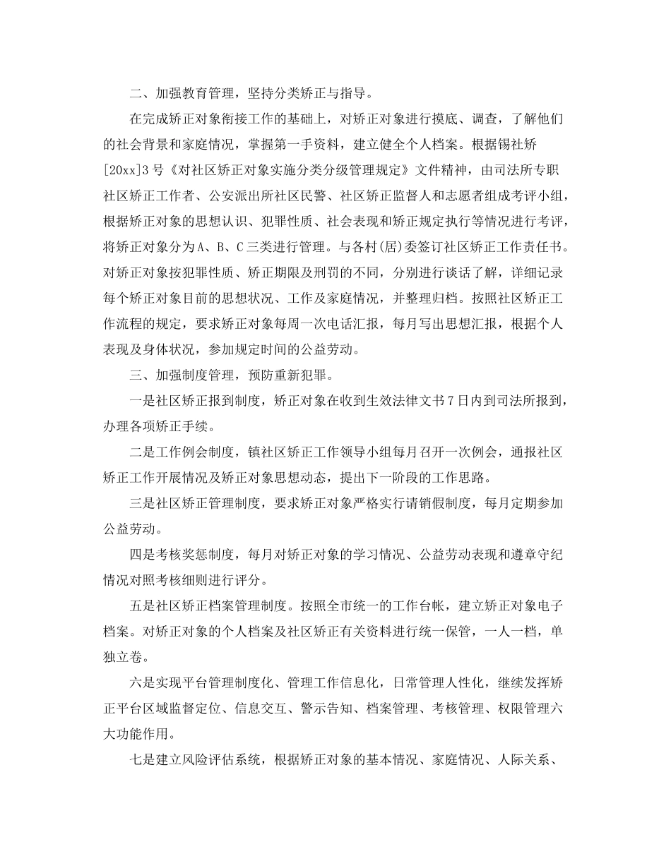 2020年社区矫正工作计划文章_第3页