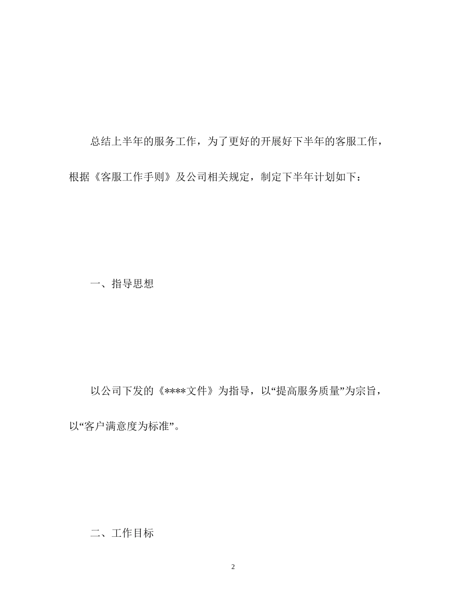 客服部年度工作计划2_第2页