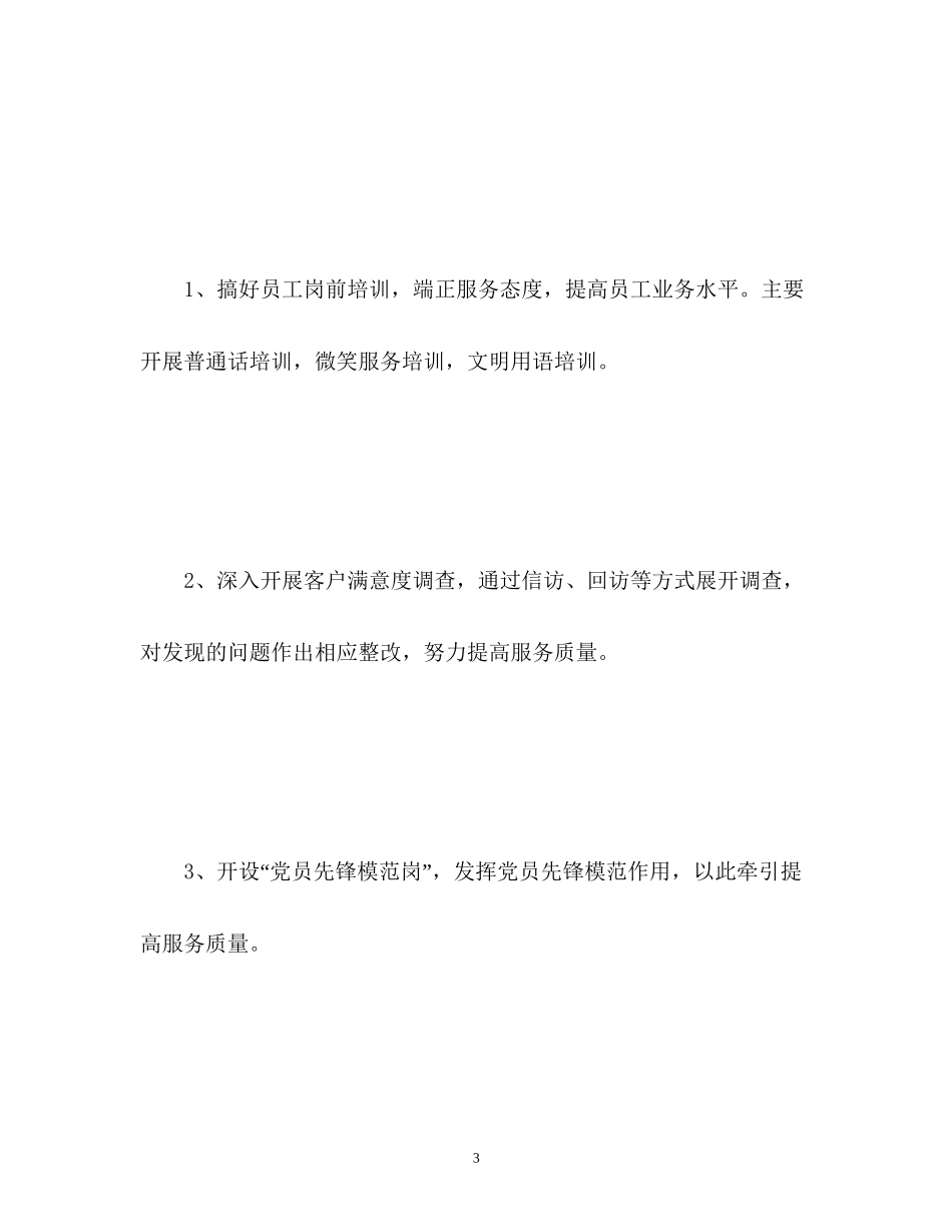 客服部年度工作计划2_第3页