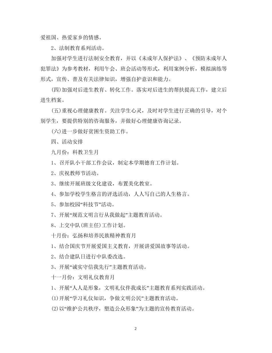 六年级德育工作计划范文_第2页