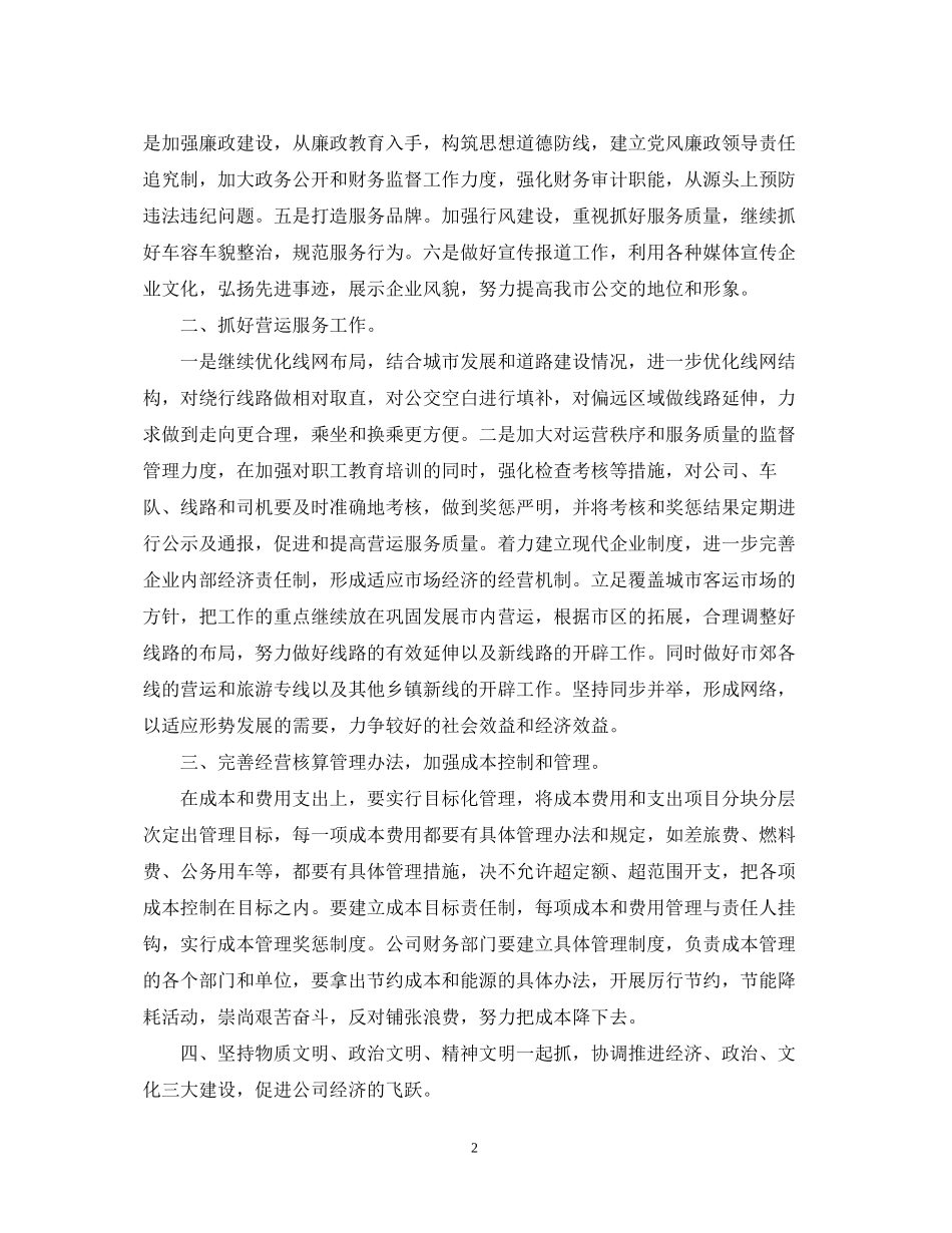 公交公司度计划_第2页