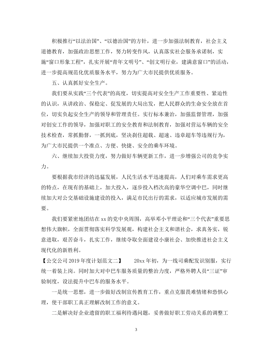 公交公司度计划_第3页