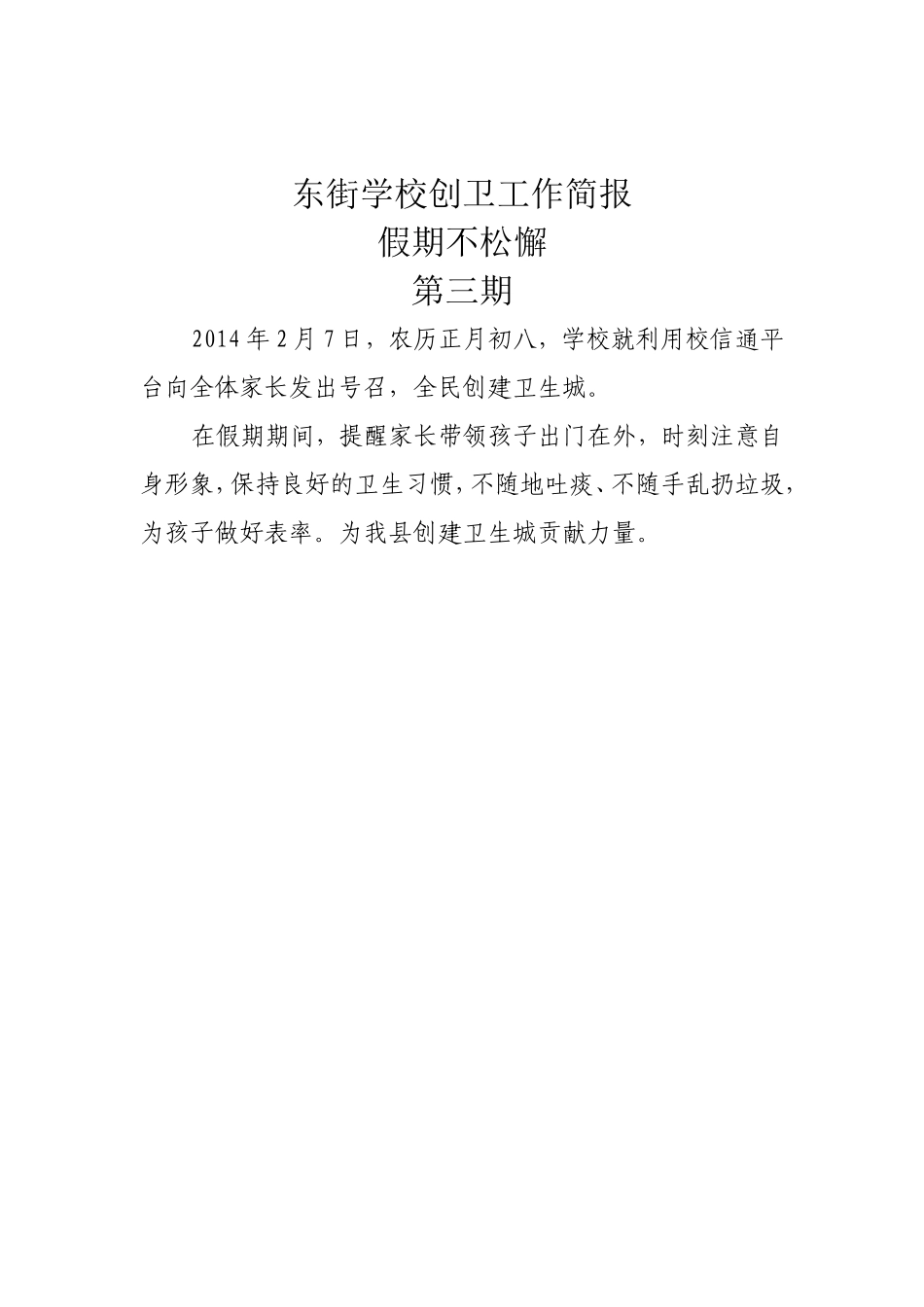 东街学校创卫工作简报_第3页