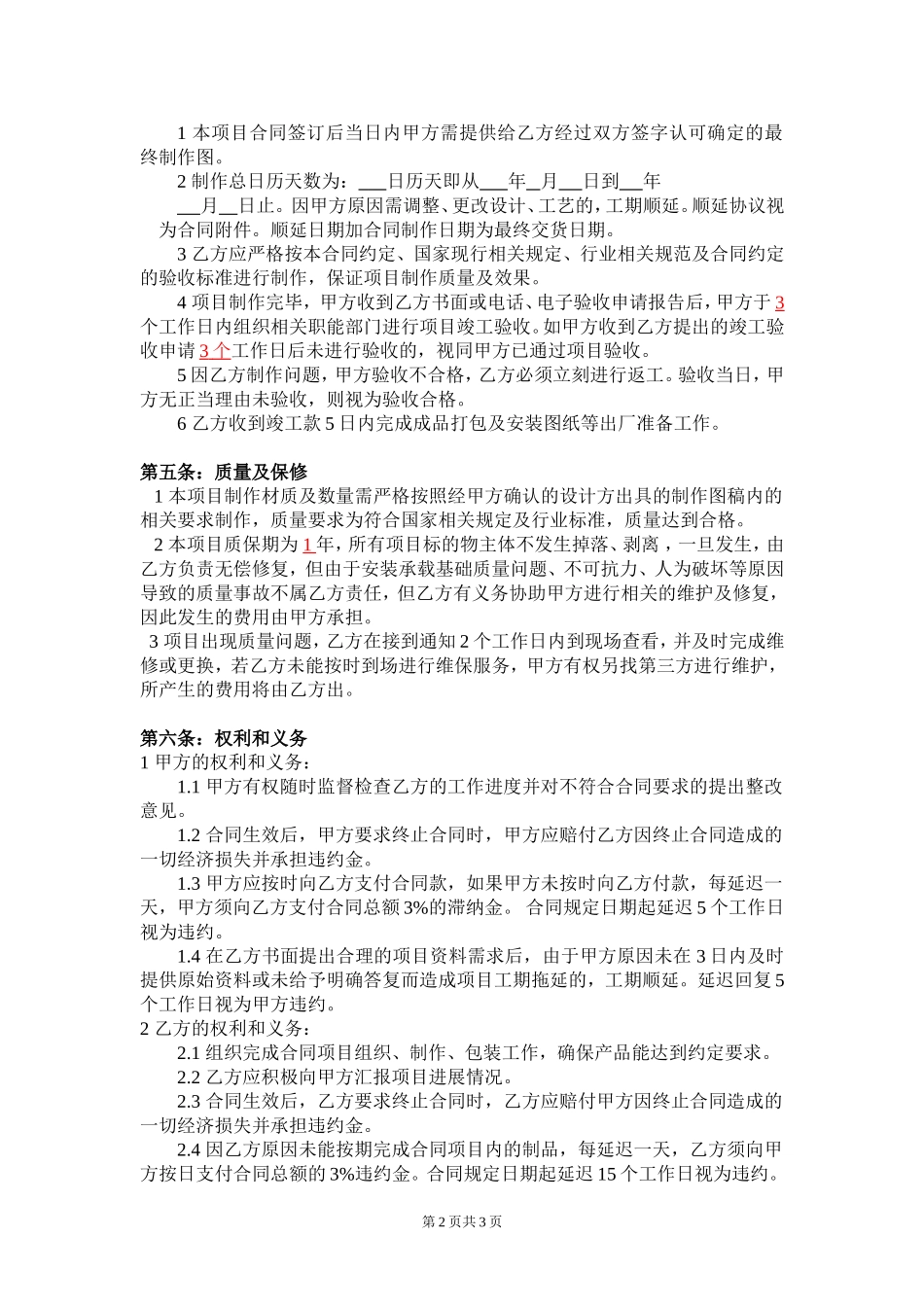 广告公司广告对外制作加工合同_第2页