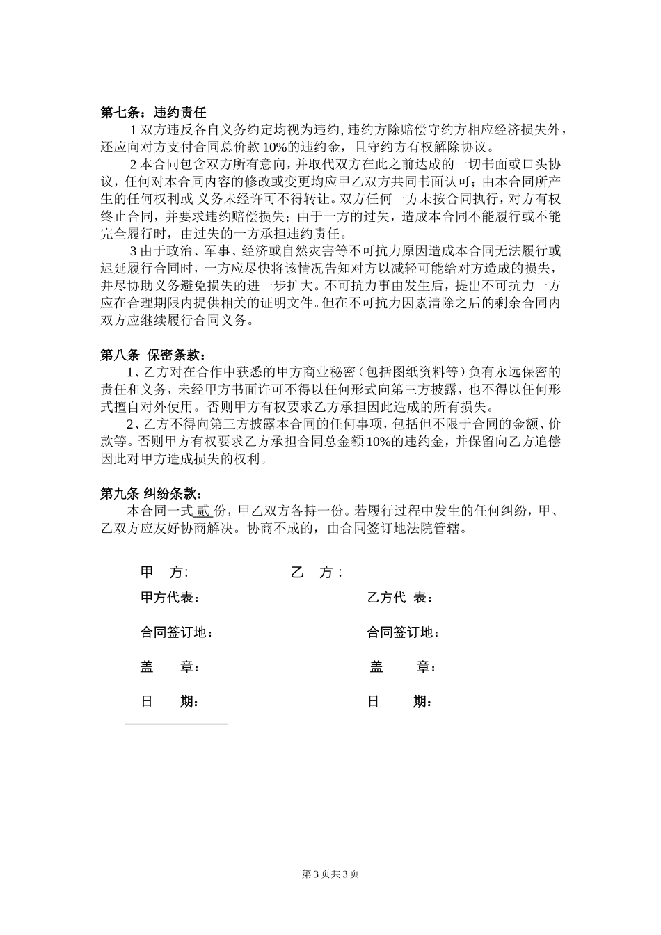 广告公司广告对外制作加工合同_第3页
