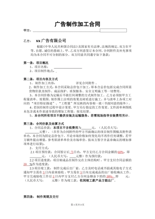 广告公司广告对外制作加工合同