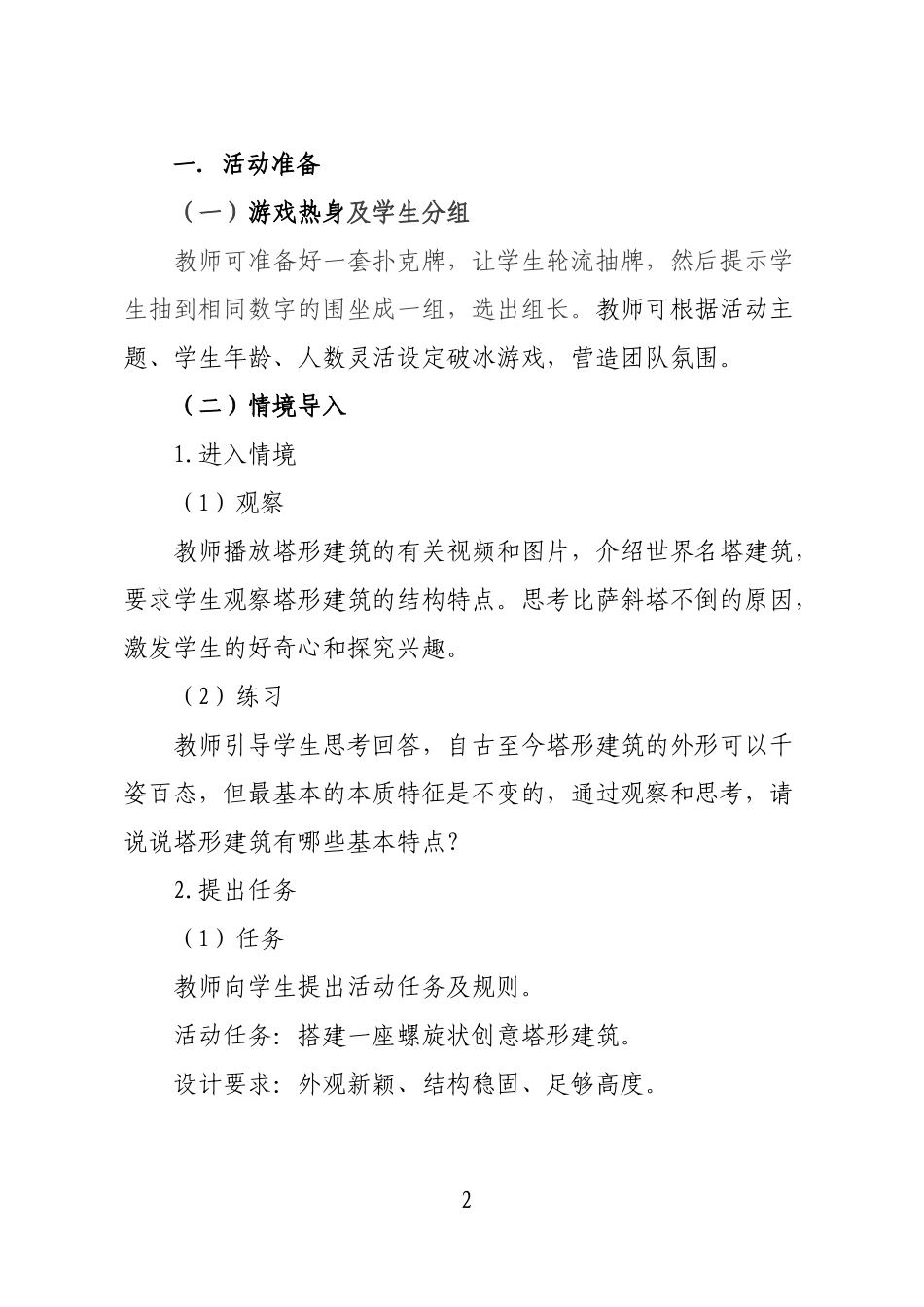 创意搭建课教学设计_第2页