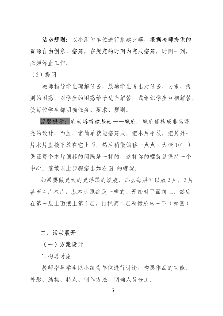 创意搭建课教学设计_第3页