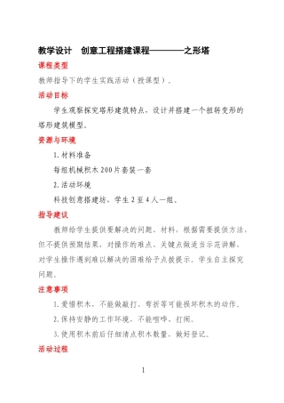 创意搭建课教学设计