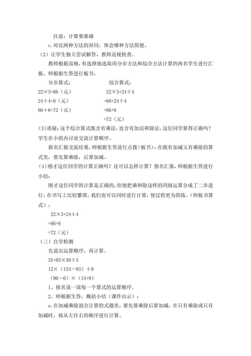 北师大版最新小学数学四年级上册第四单元《买文具》教学设计_第2页